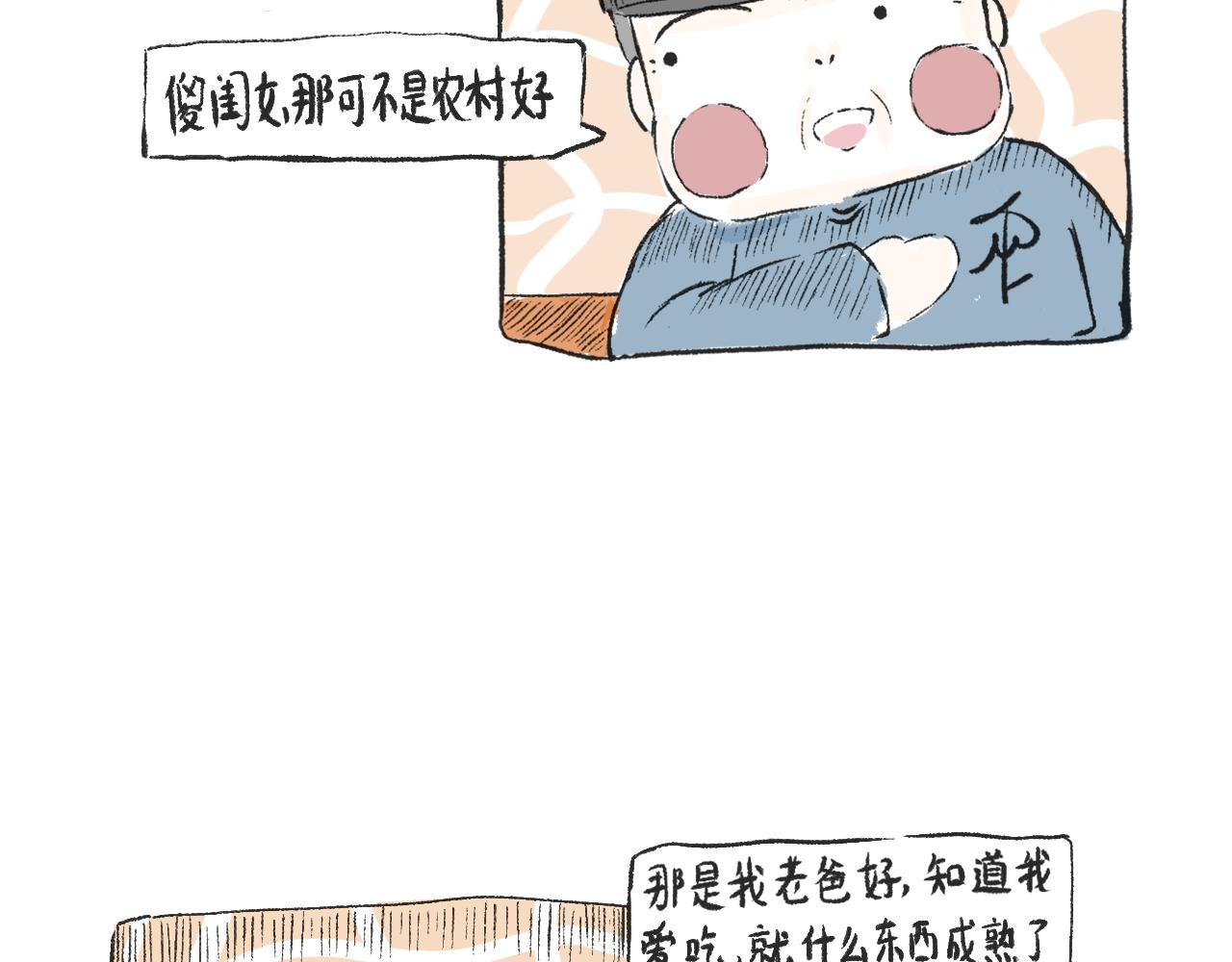 《莫动我去买个橘》第二十八话正道的光 第24页