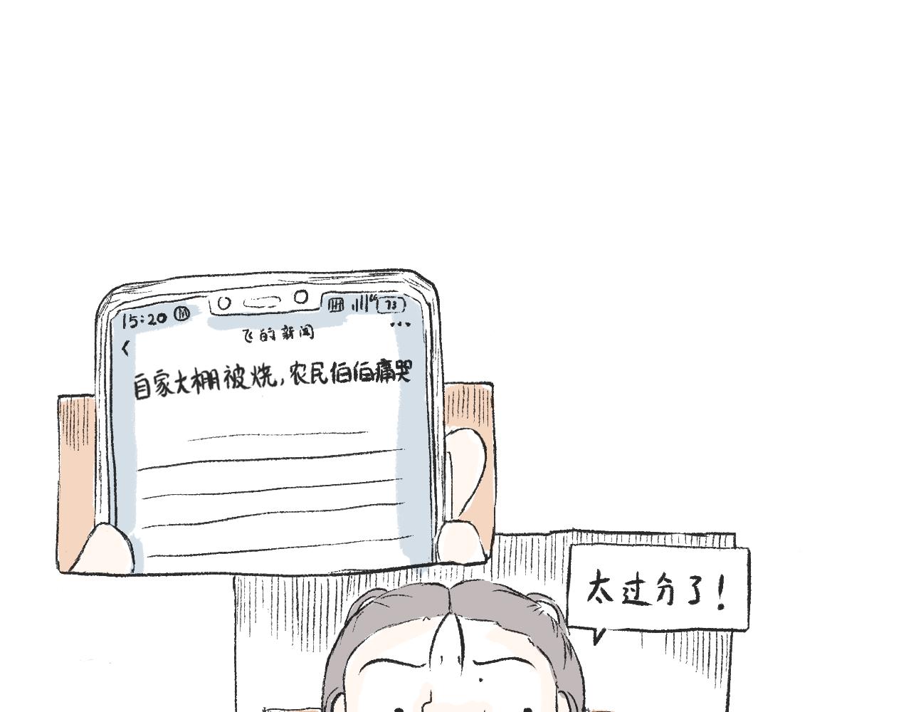 《莫动我去买个橘》第二十八话正道的光 第27页