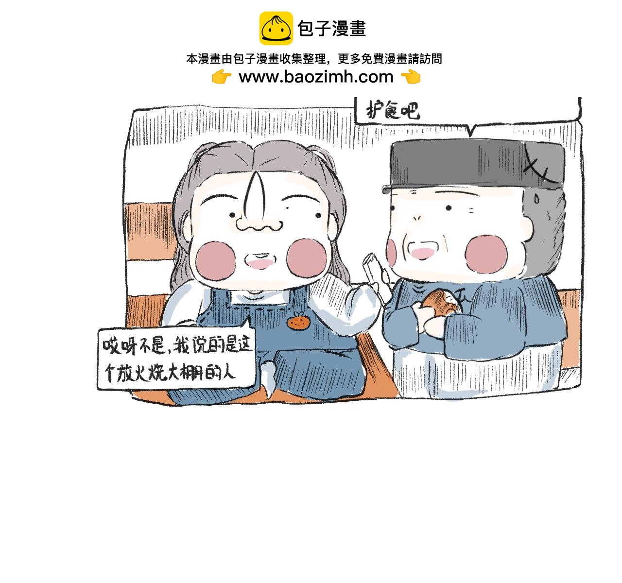 《莫动我去买个橘》第二十八话正道的光 第29页