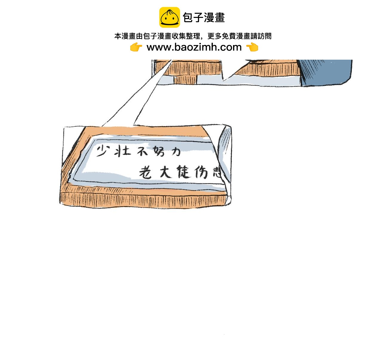《莫动我去买个橘》第二十八话正道的光 第2页