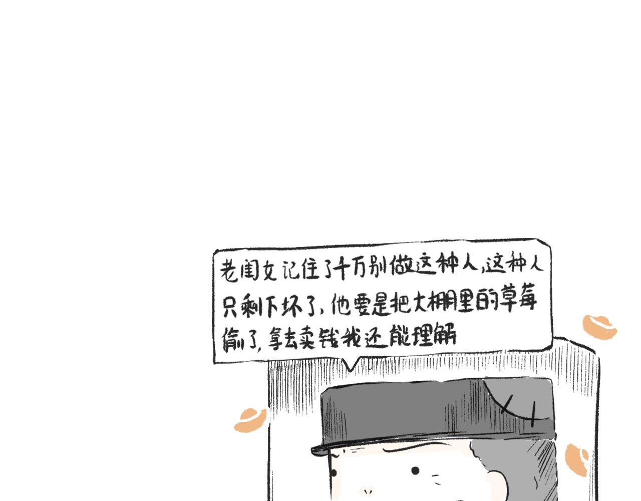 《莫动我去买个橘》第二十八话正道的光 第31页