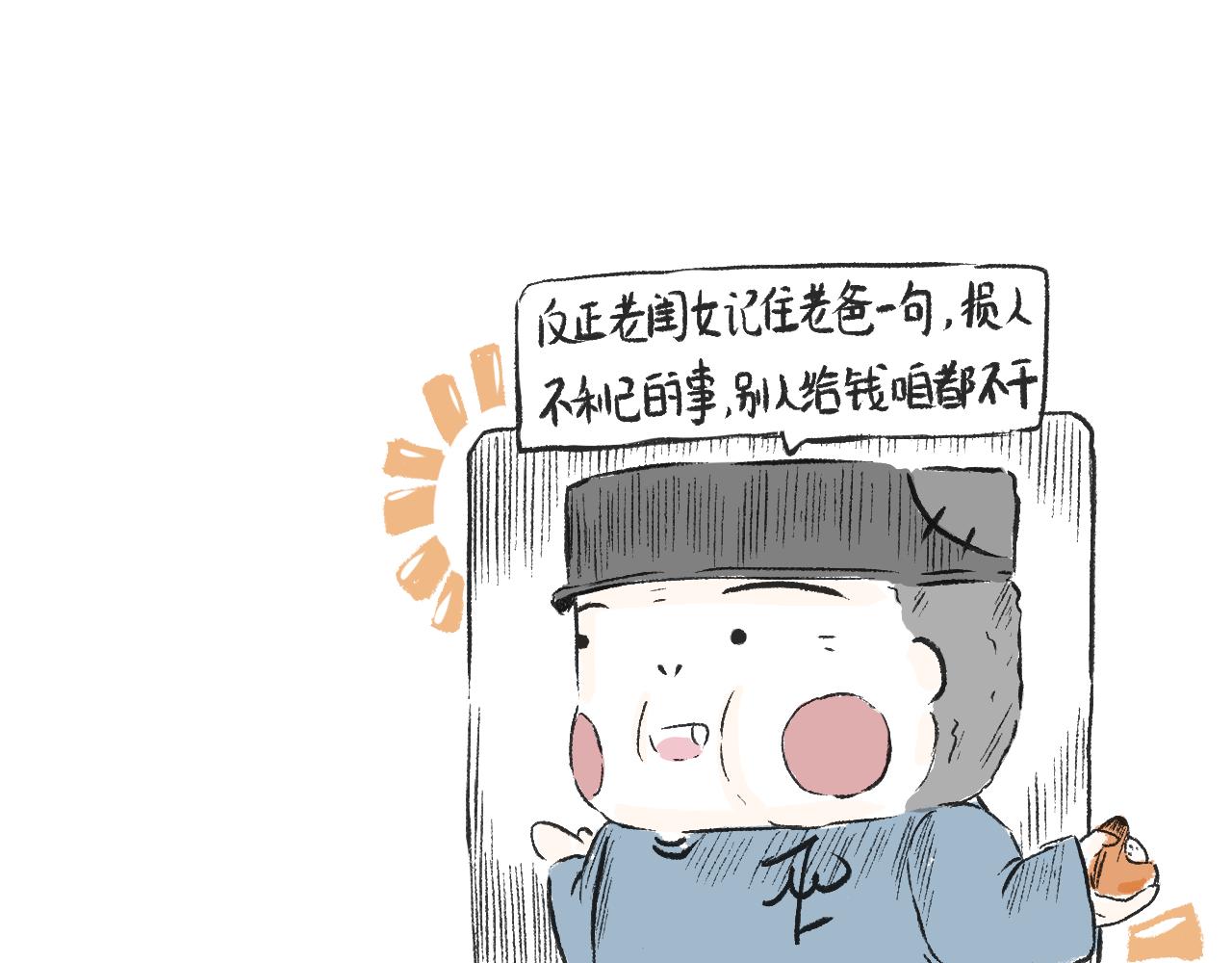 《莫动我去买个橘》第二十八话正道的光 第34页