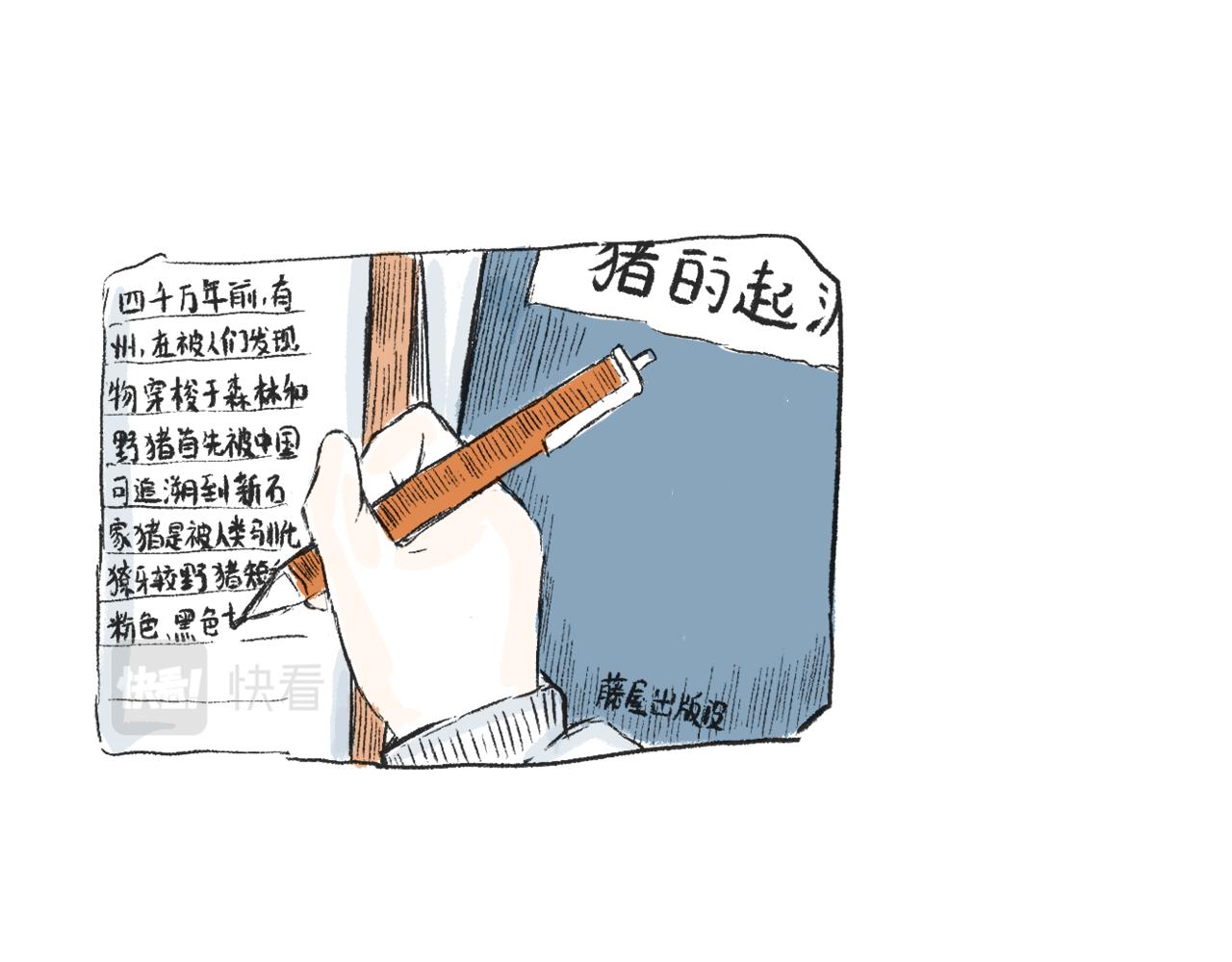 《莫动我去买个橘》第二十八话正道的光 第4页