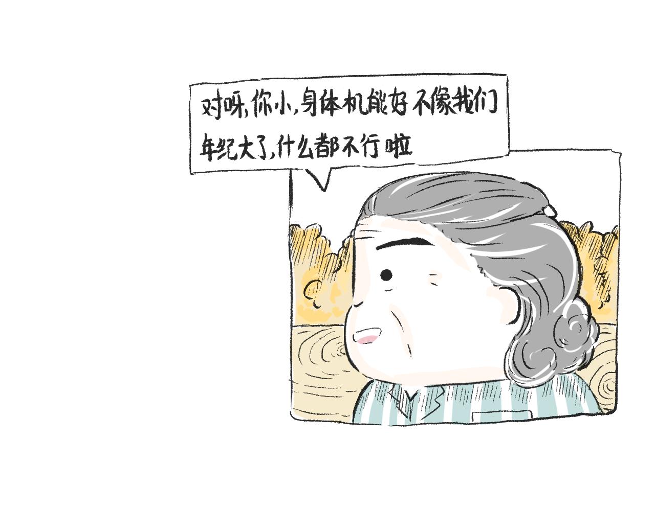 《莫动我去买个橘》第三十一话伪装的山 第11页