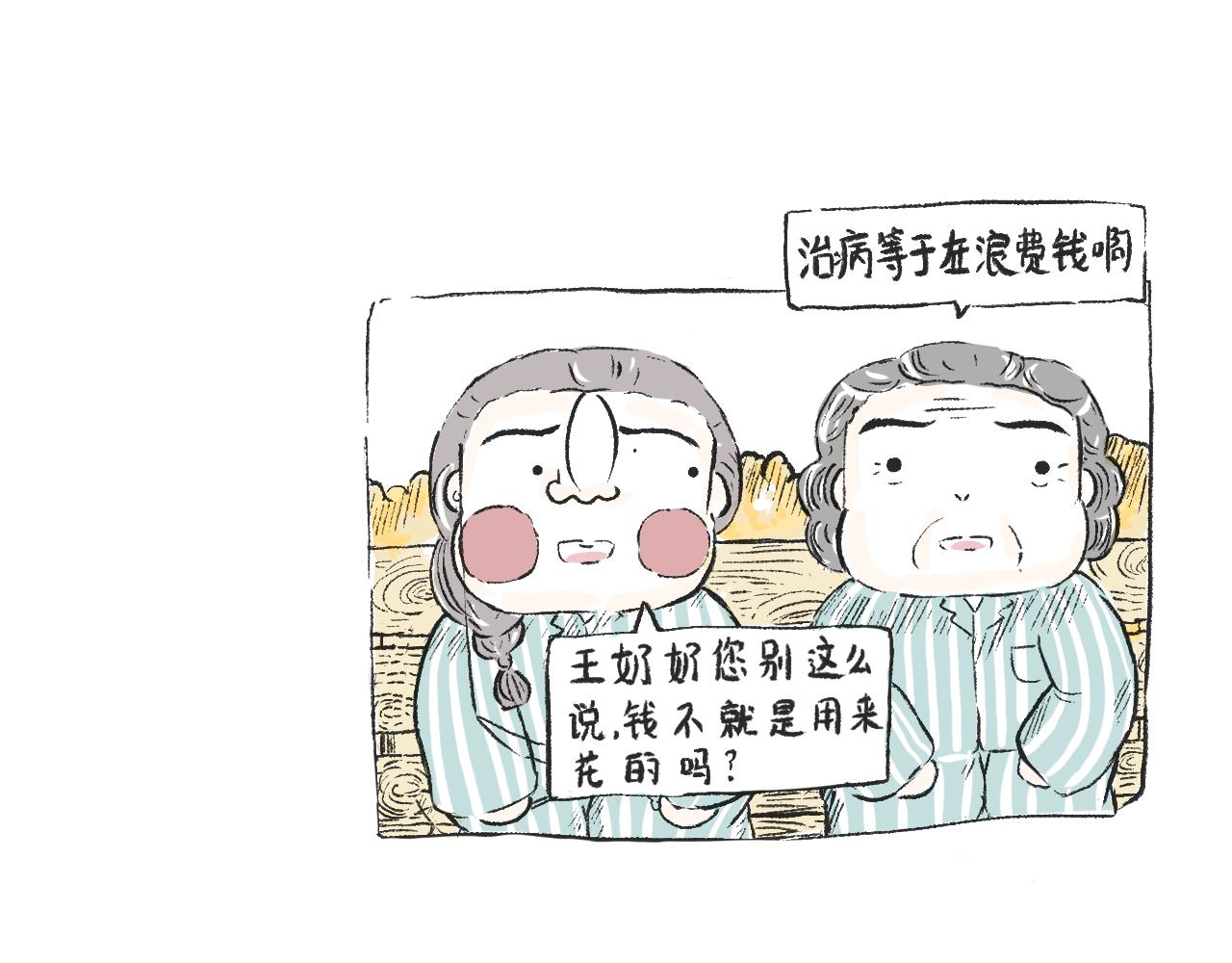 《莫动我去买个橘》第三十一话伪装的山 第12页