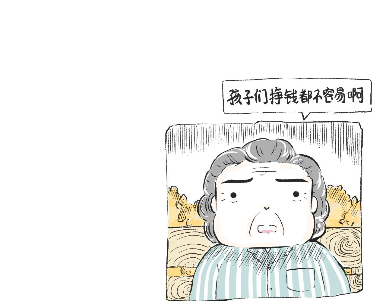 《莫动我去买个橘》第三十一话伪装的山 第13页