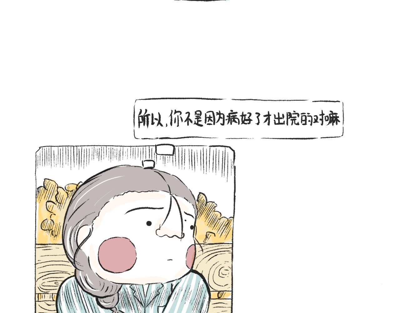 《莫动我去买个橘》第三十一话伪装的山 第14页