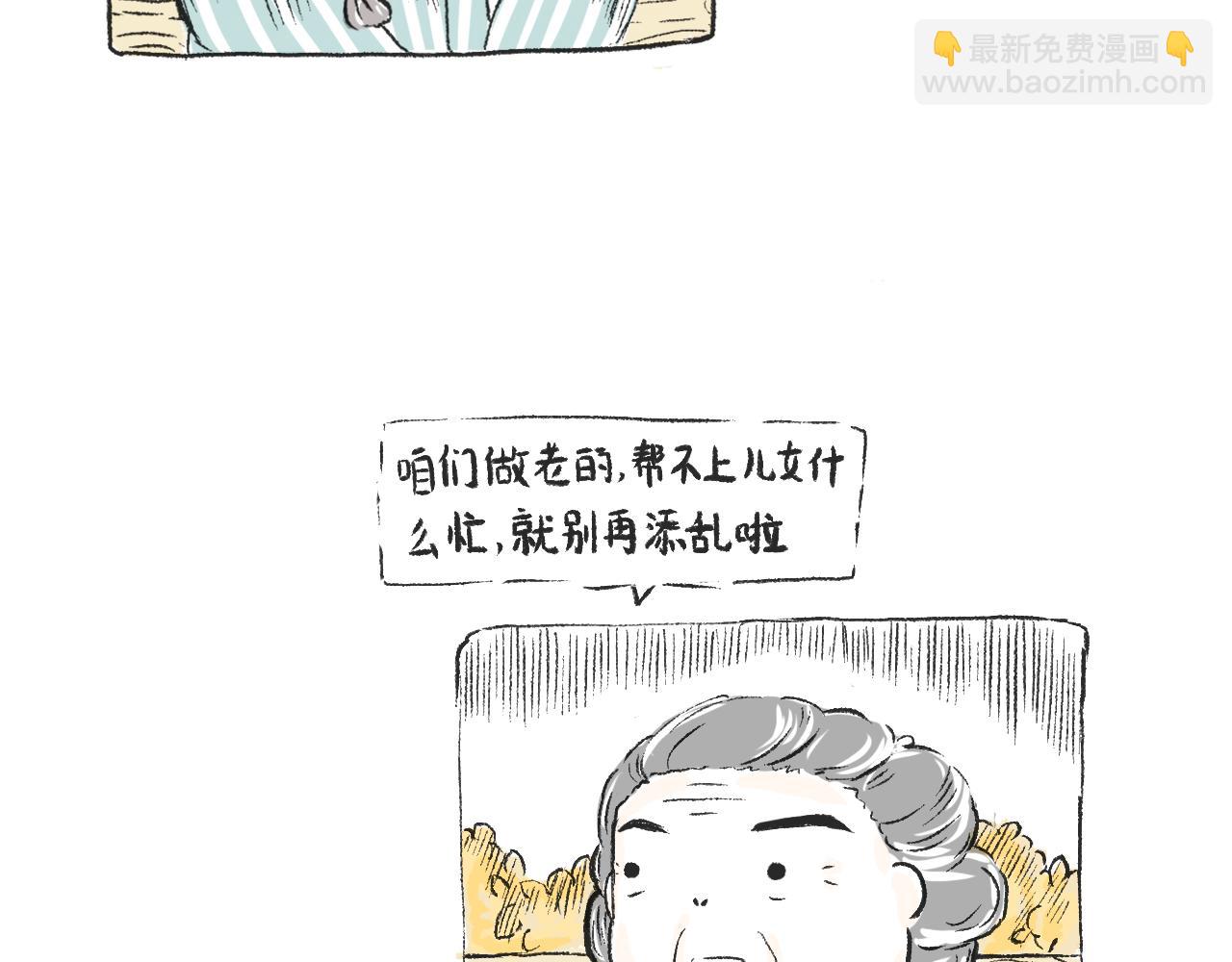 《莫动我去买个橘》第三十一话伪装的山 第15页