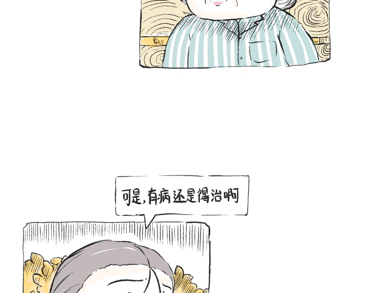 《莫动我去买个橘》第三十一话伪装的山 第16页