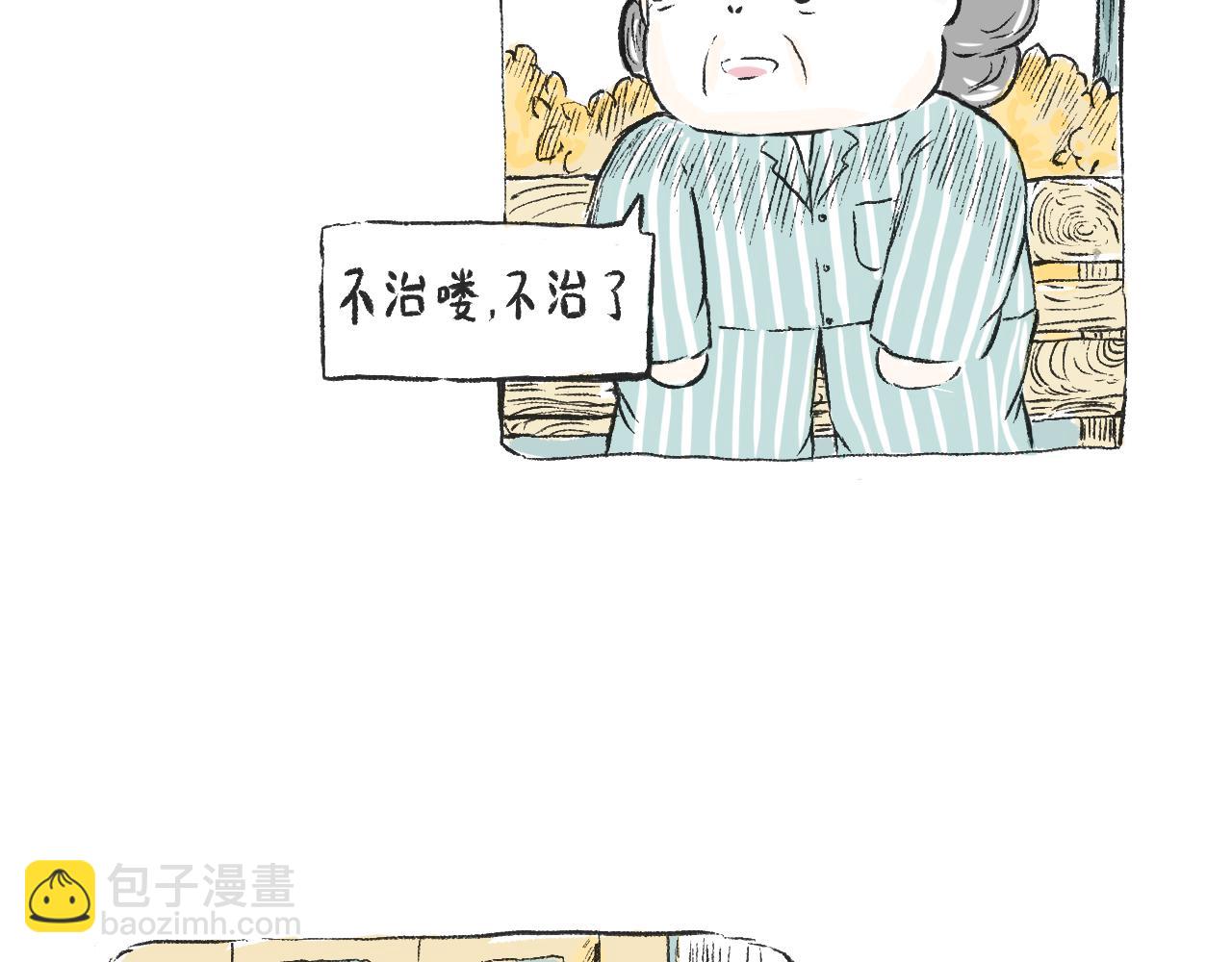 《莫动我去买个橘》第三十一话伪装的山 第18页