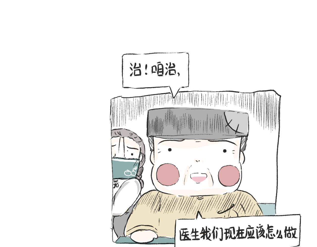 《莫动我去买个橘》第三十一话伪装的山 第20页
