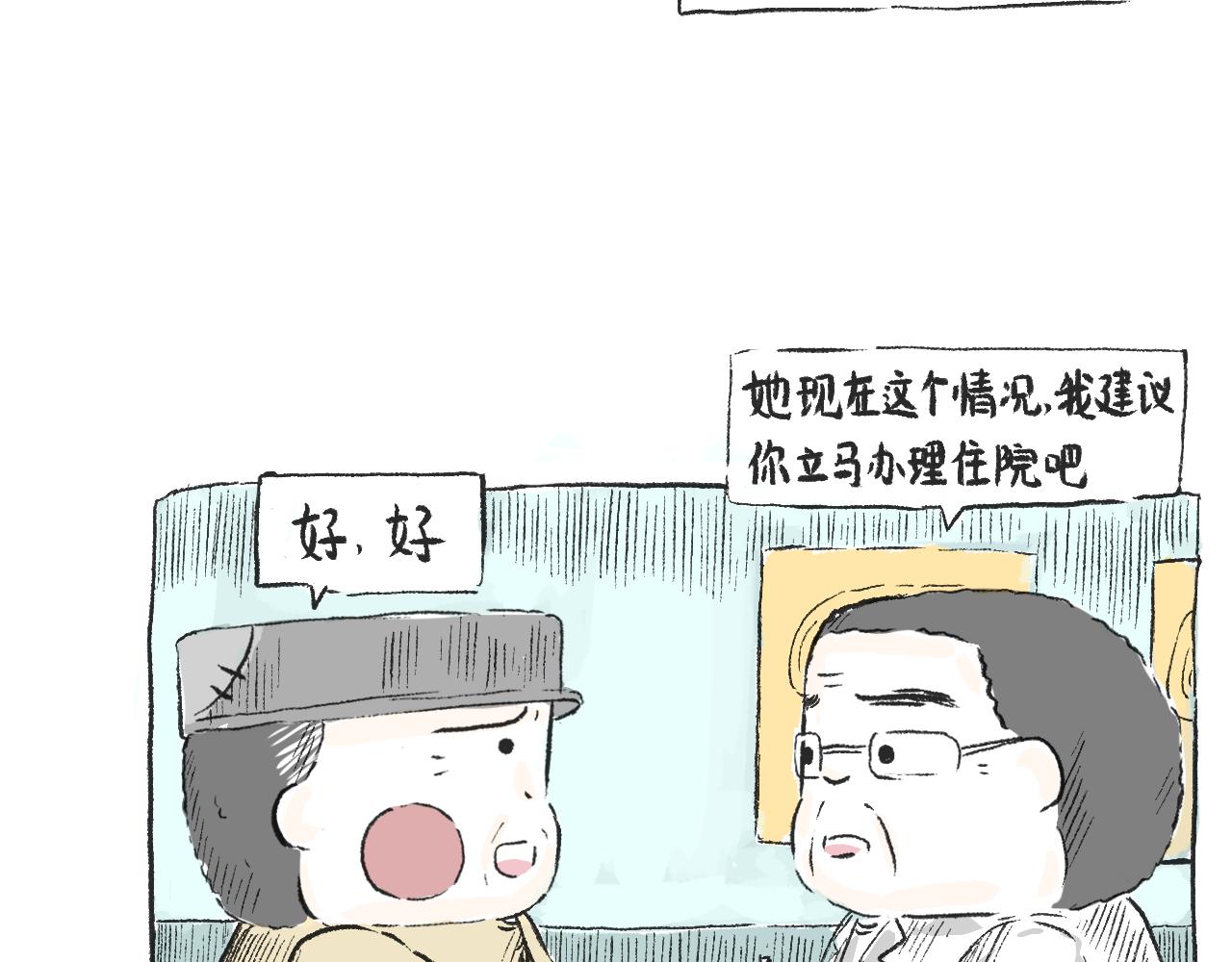 《莫动我去买个橘》第三十一话伪装的山 第21页