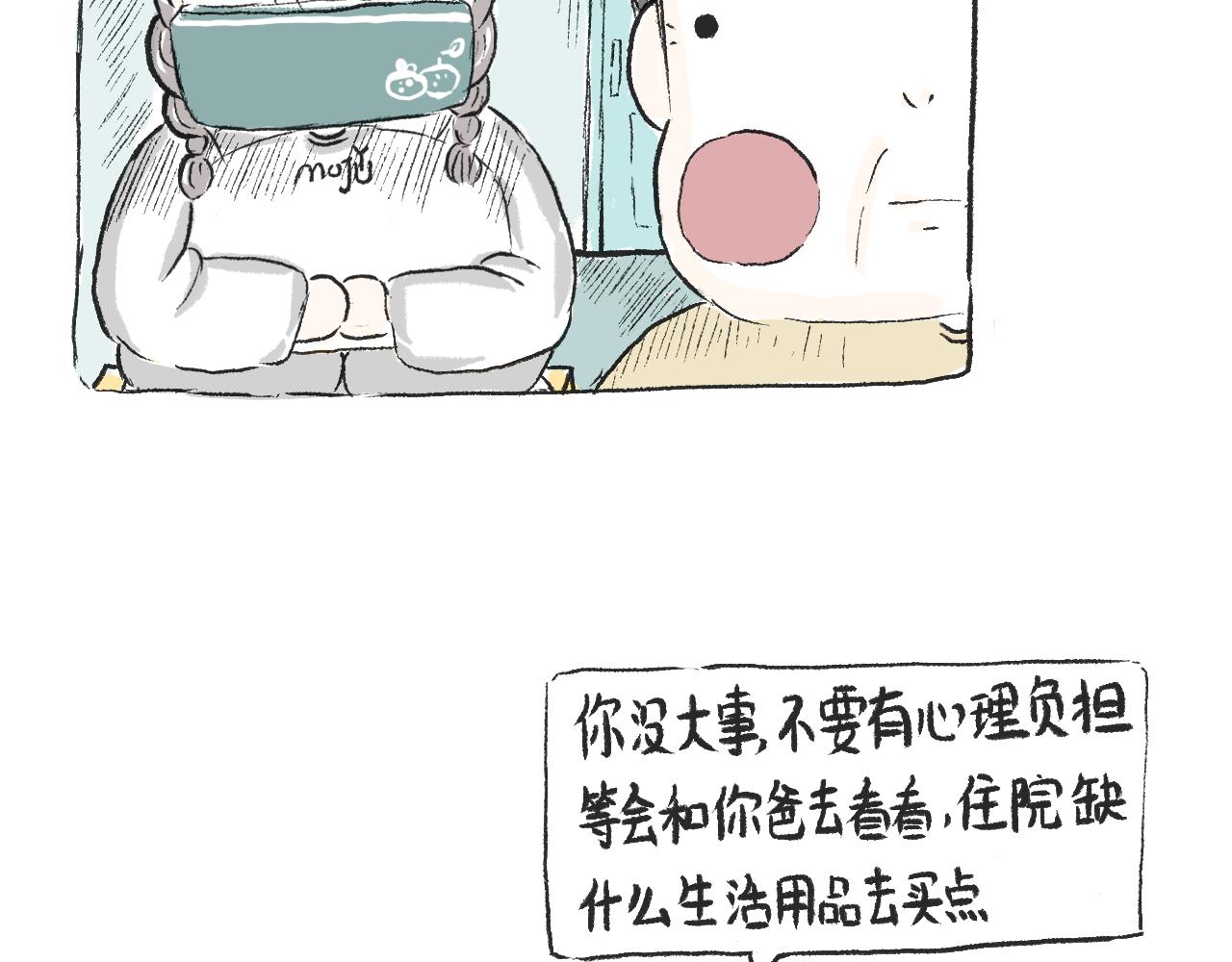 《莫动我去买个橘》第三十一话伪装的山 第23页