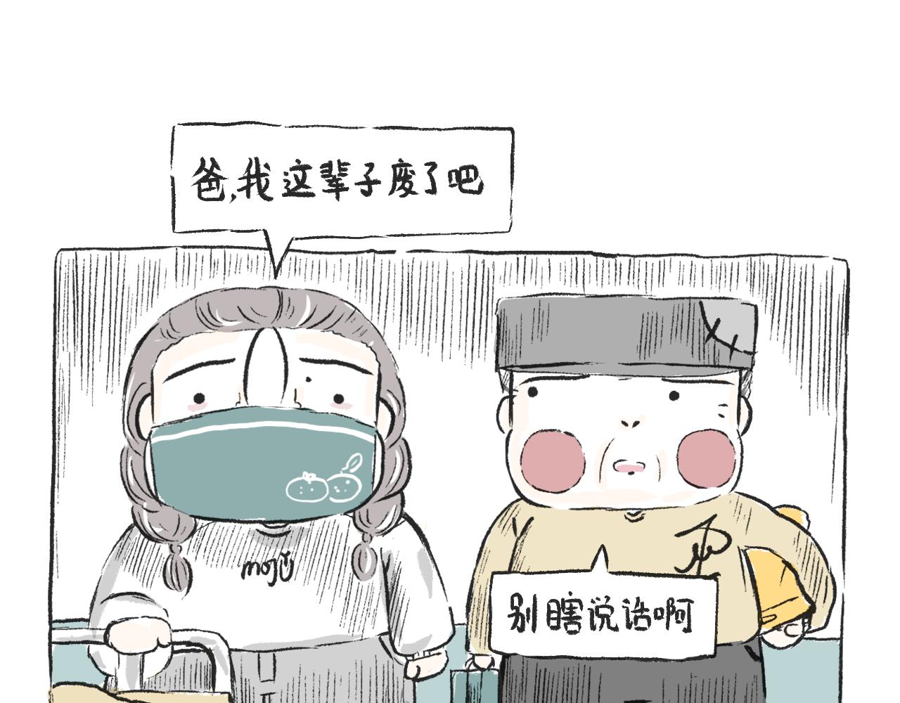 《莫动我去买个橘》第三十一话伪装的山 第30页