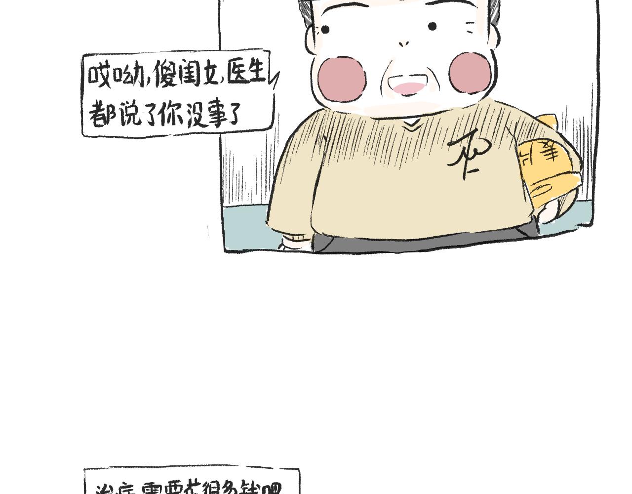 《莫动我去买个橘》第三十一话伪装的山 第33页