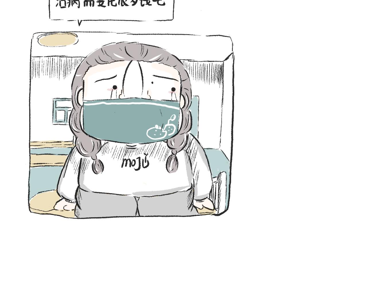 《莫动我去买个橘》第三十一话伪装的山 第34页