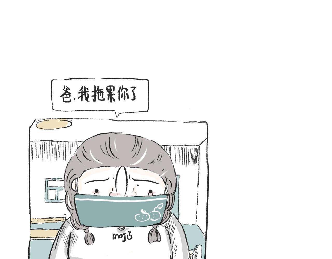 《莫动我去买个橘》第三十一话伪装的山 第36页