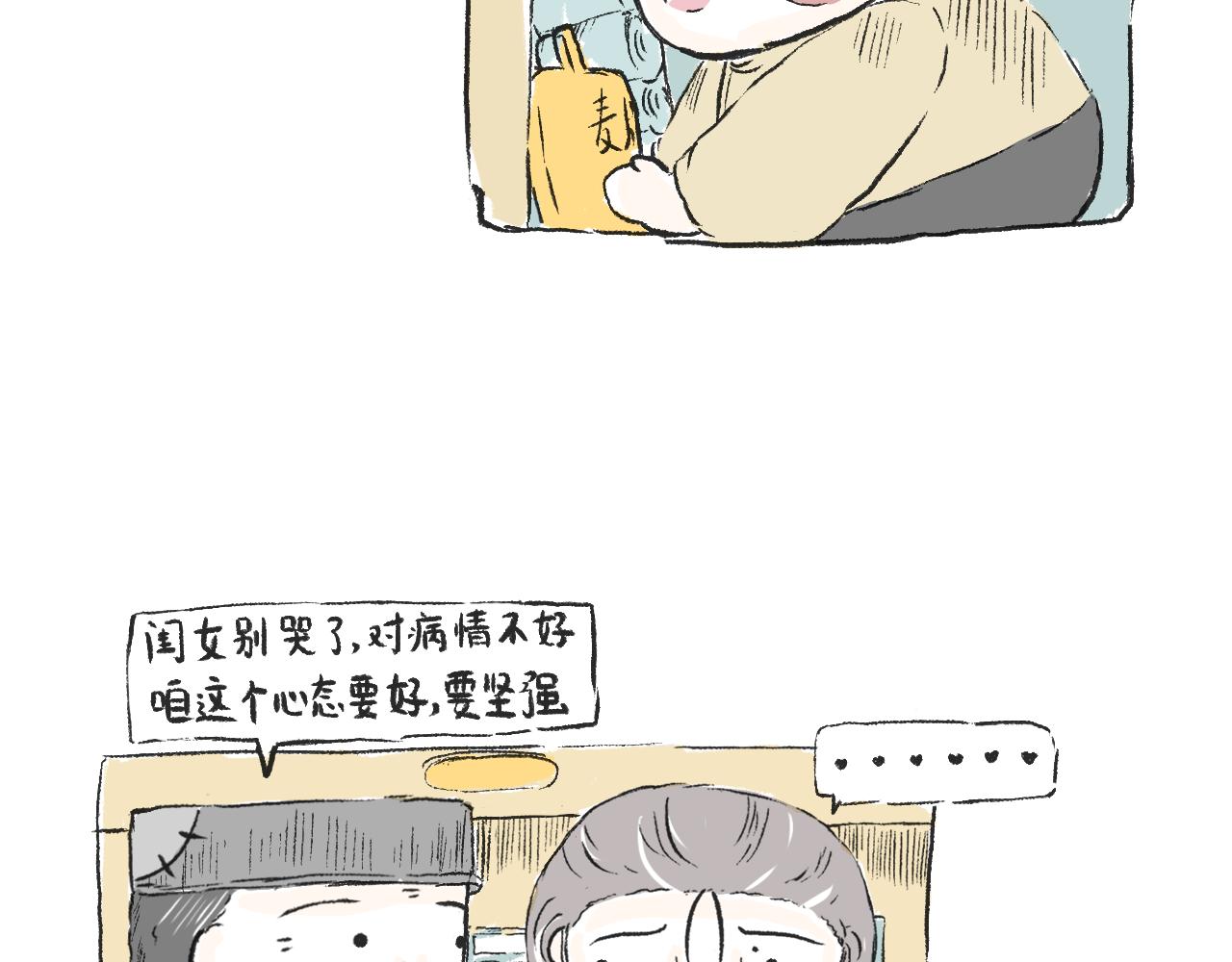 《莫动我去买个橘》第三十一话伪装的山 第38页