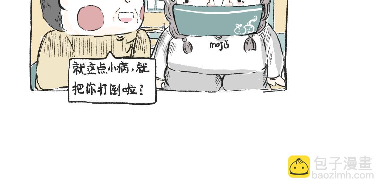 《莫动我去买个橘》第三十一话伪装的山 第39页