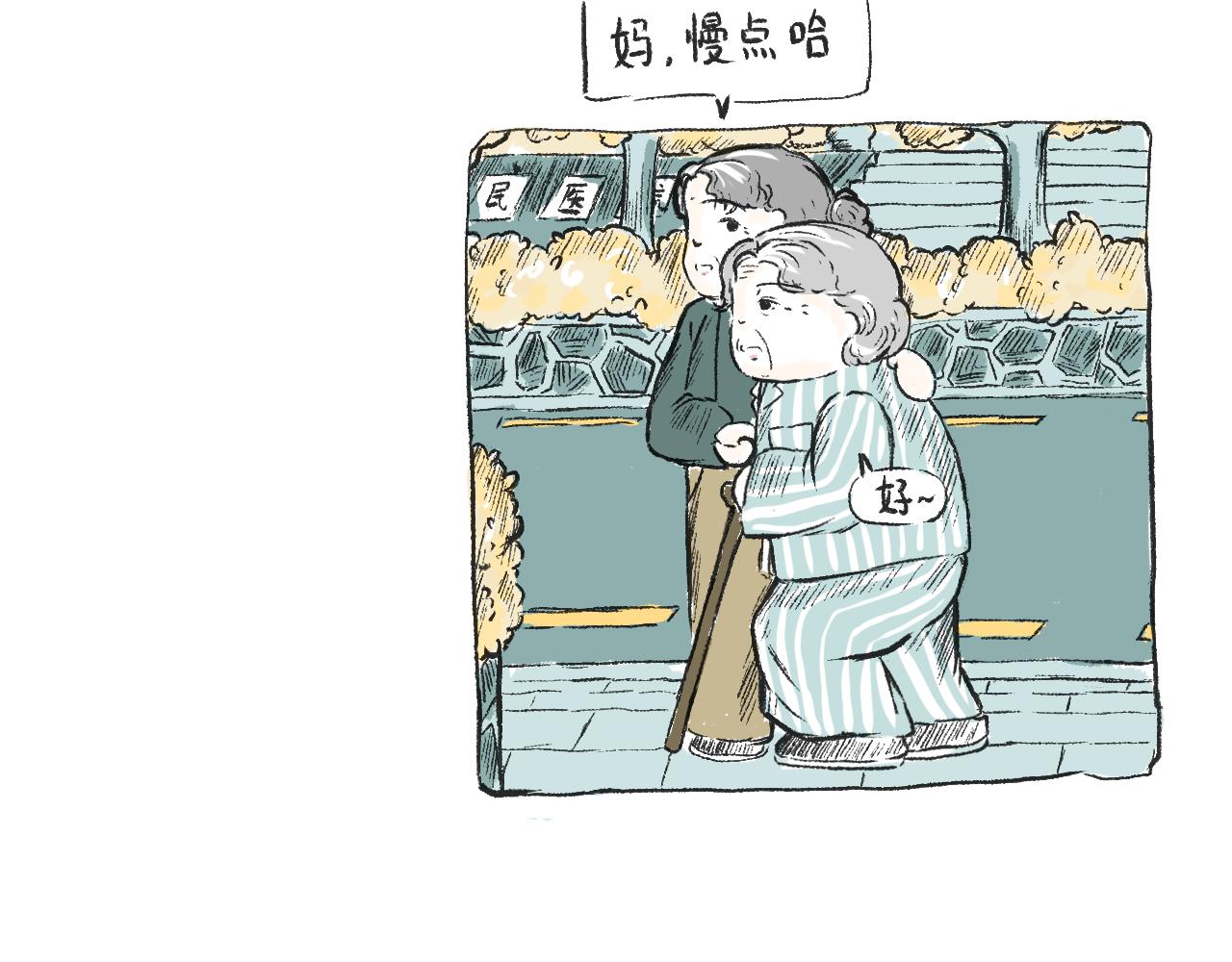 《莫动我去买个橘》第三十一话伪装的山 第3页