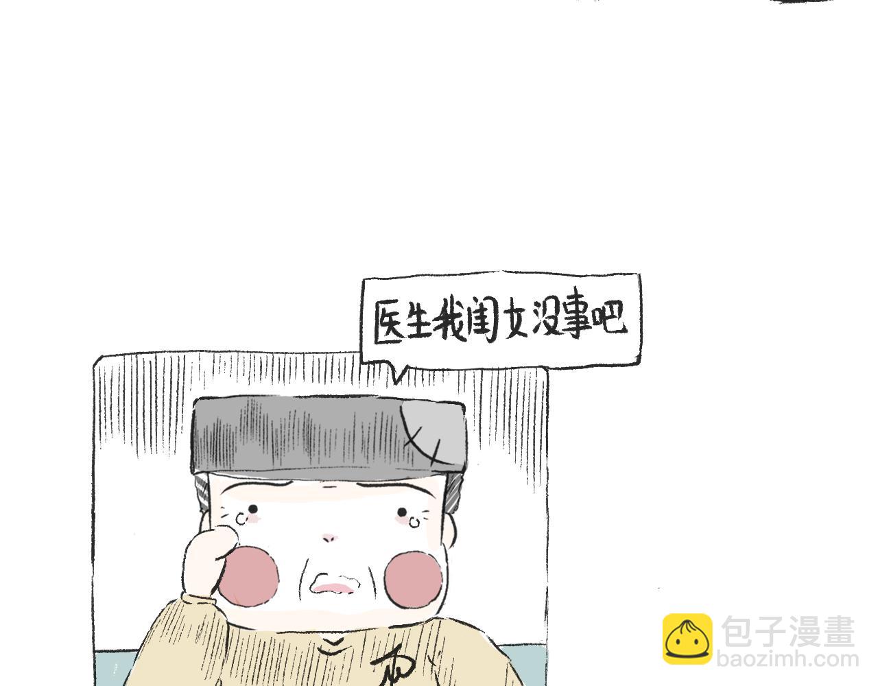 《莫动我去买个橘》第三十一话伪装的山 第41页