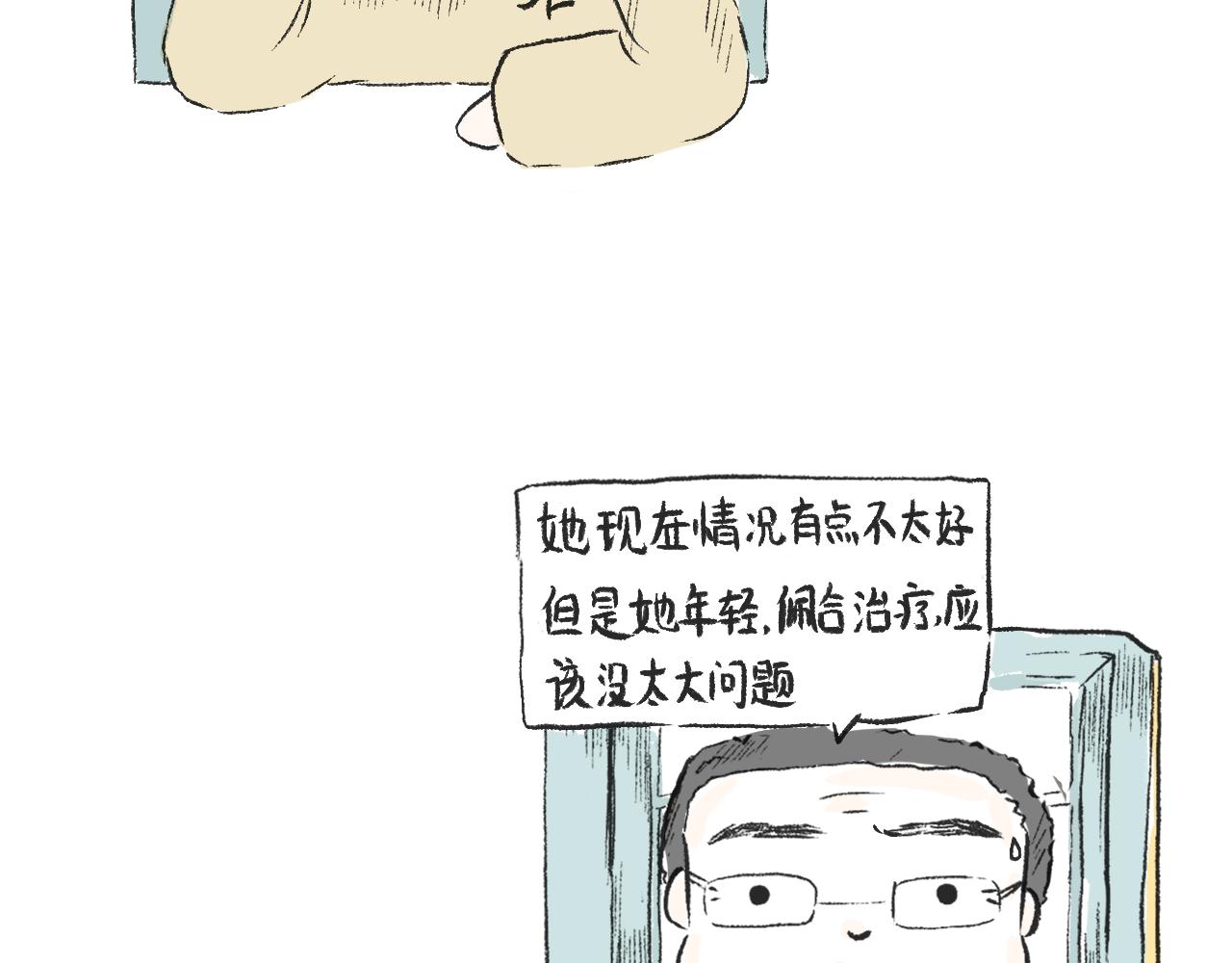 《莫动我去买个橘》第三十一话伪装的山 第42页