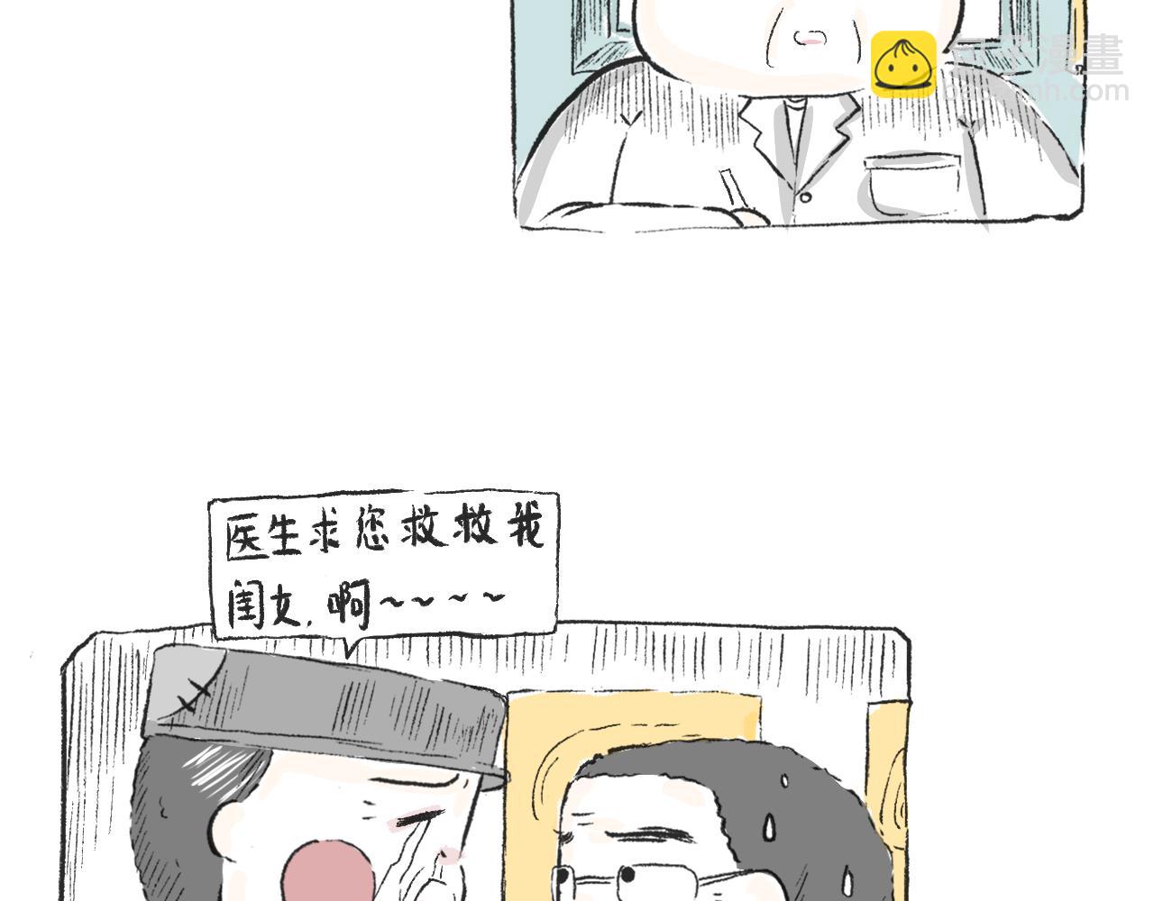 《莫动我去买个橘》第三十一话伪装的山 第43页