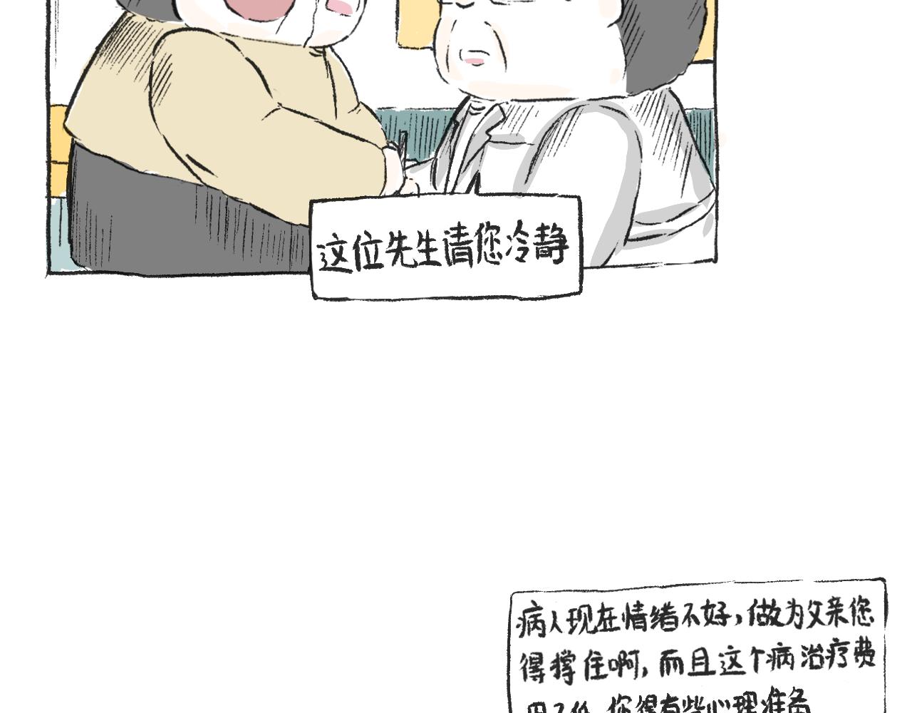 《莫动我去买个橘》第三十一话伪装的山 第44页