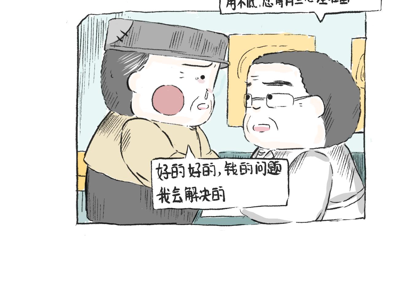 《莫动我去买个橘》第三十一话伪装的山 第45页