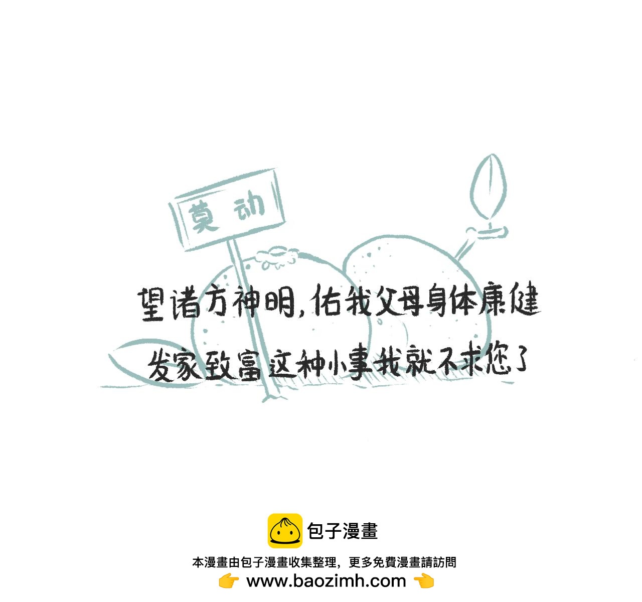 《莫动我去买个橘》第三十一话伪装的山 第50页