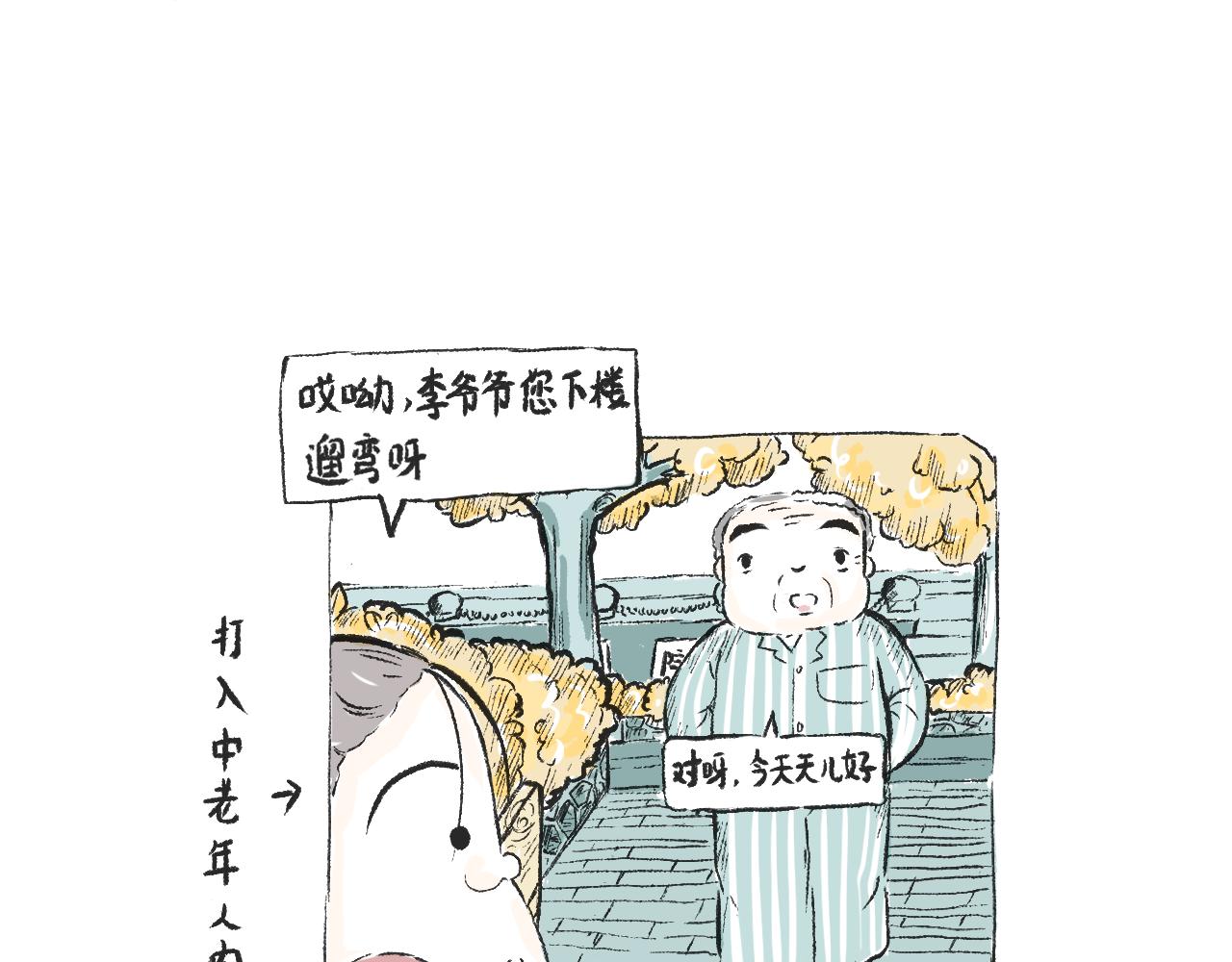 《莫动我去买个橘》第三十一话伪装的山 第5页