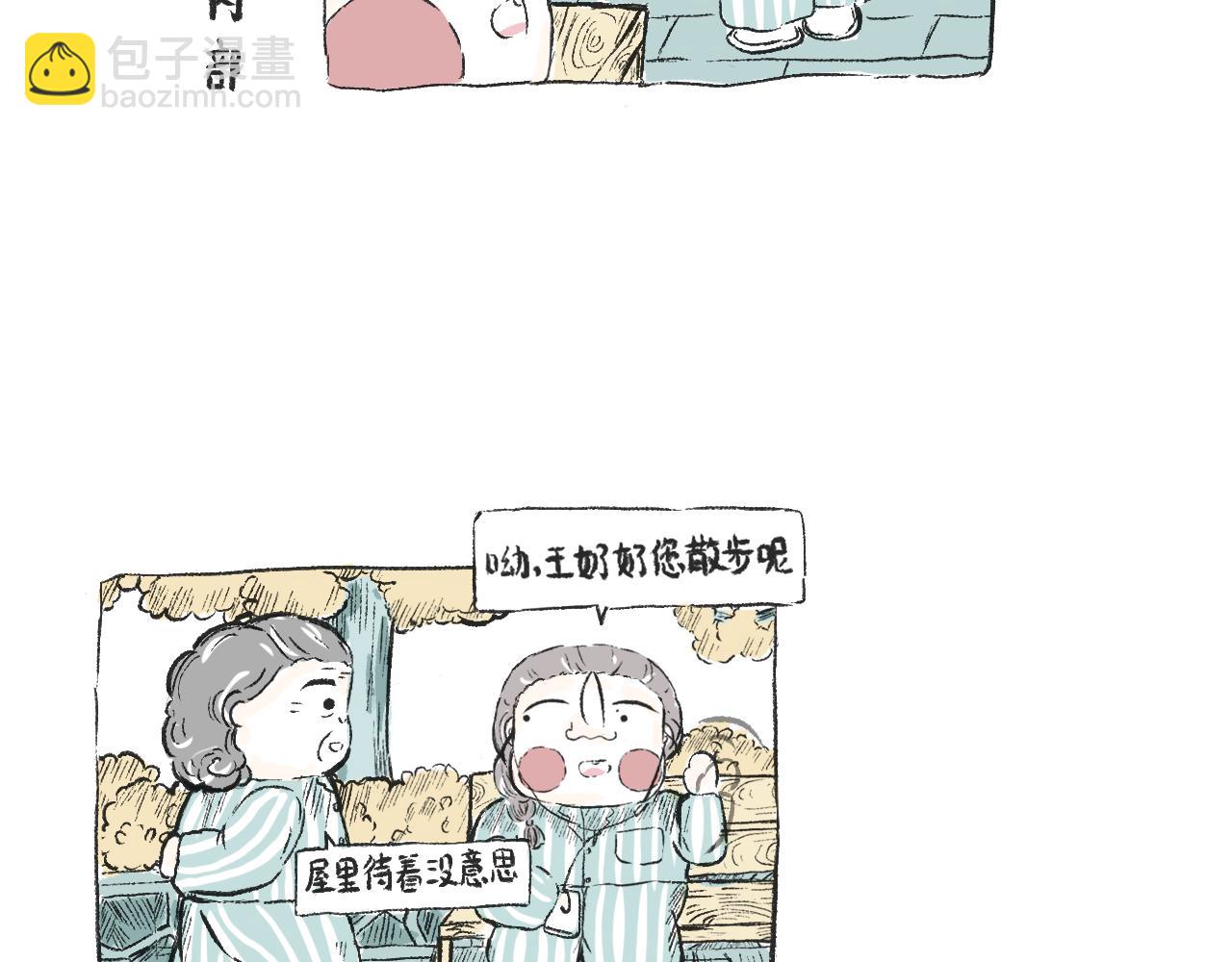《莫动我去买个橘》第三十一话伪装的山 第6页