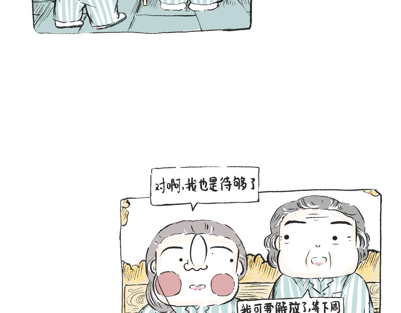 《莫动我去买个橘》第三十一话伪装的山 第7页