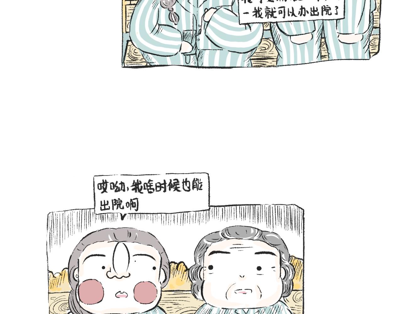 《莫动我去买个橘》第三十一话伪装的山 第8页