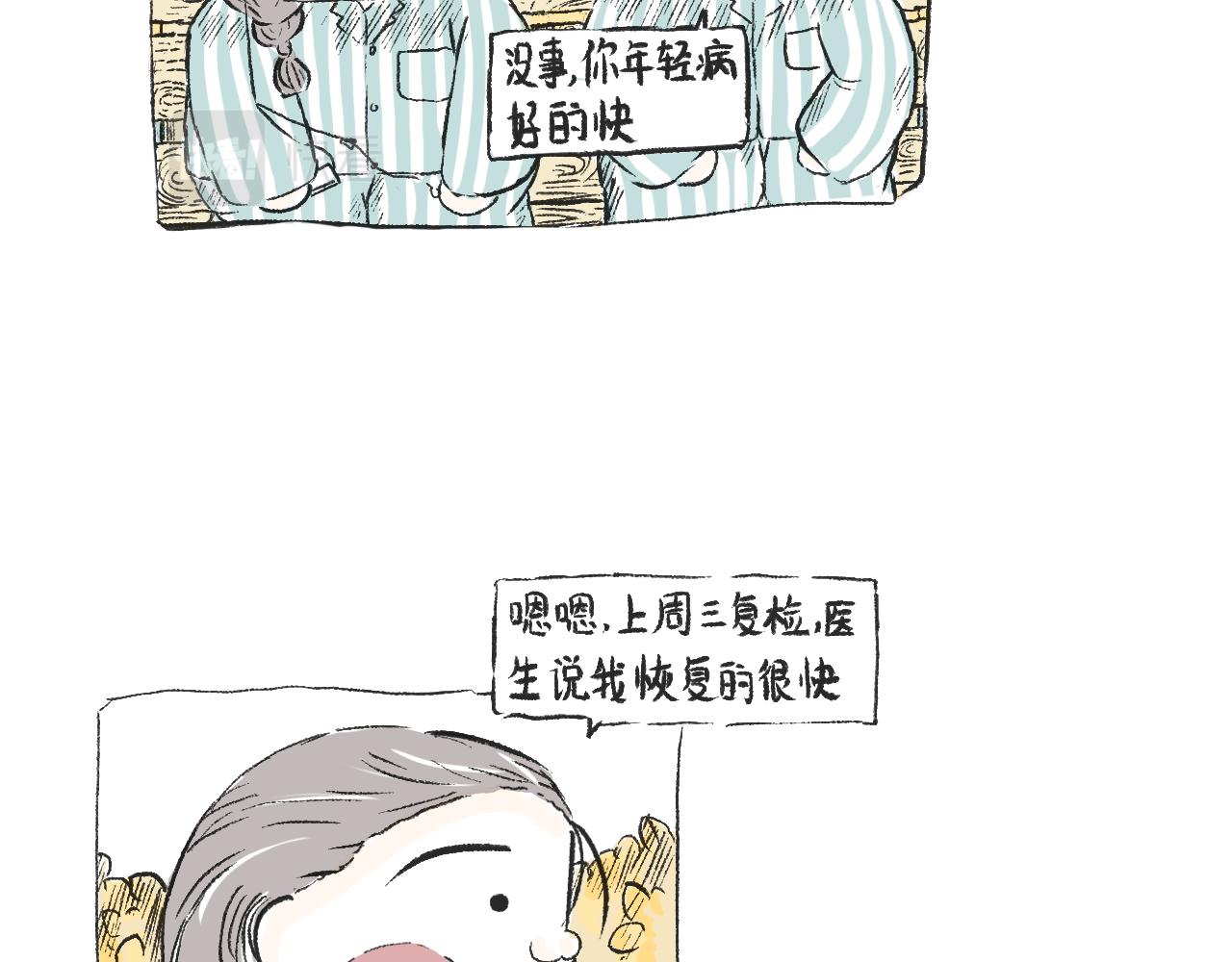 《莫动我去买个橘》第三十一话伪装的山 第9页