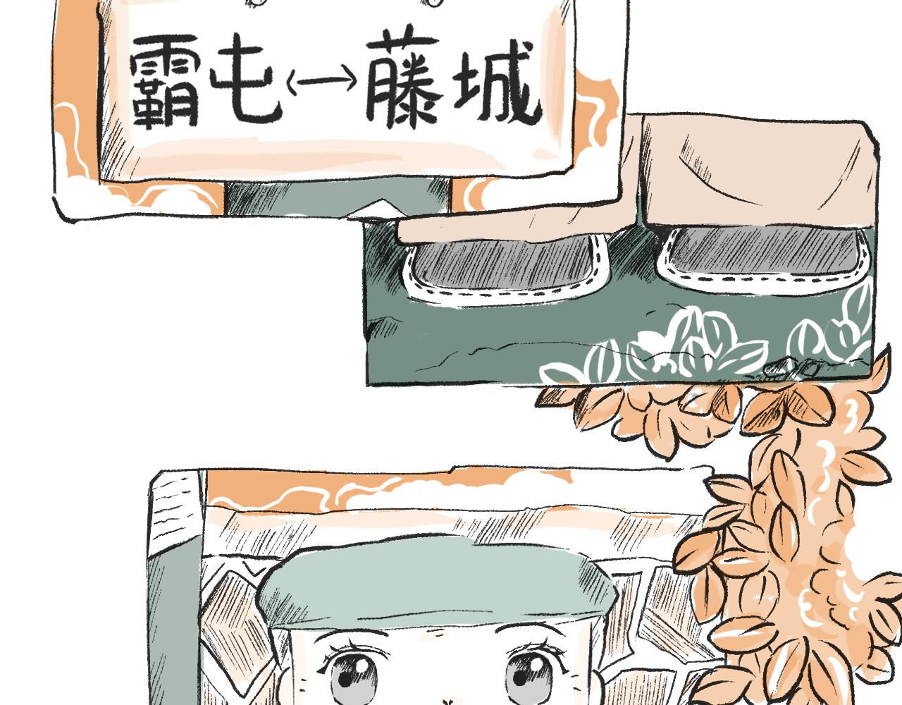 《莫动我去买个橘》第三十二话等 第16页