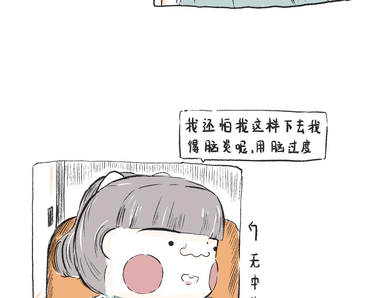 《莫动我去买个橘》第三十二话等 第22页