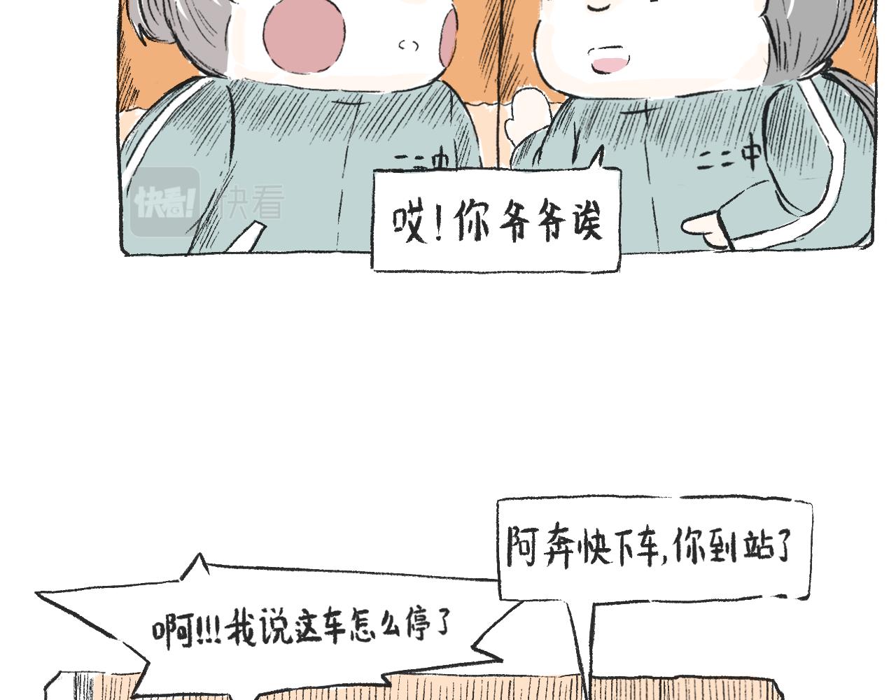 《莫动我去买个橘》第三十二话等 第24页