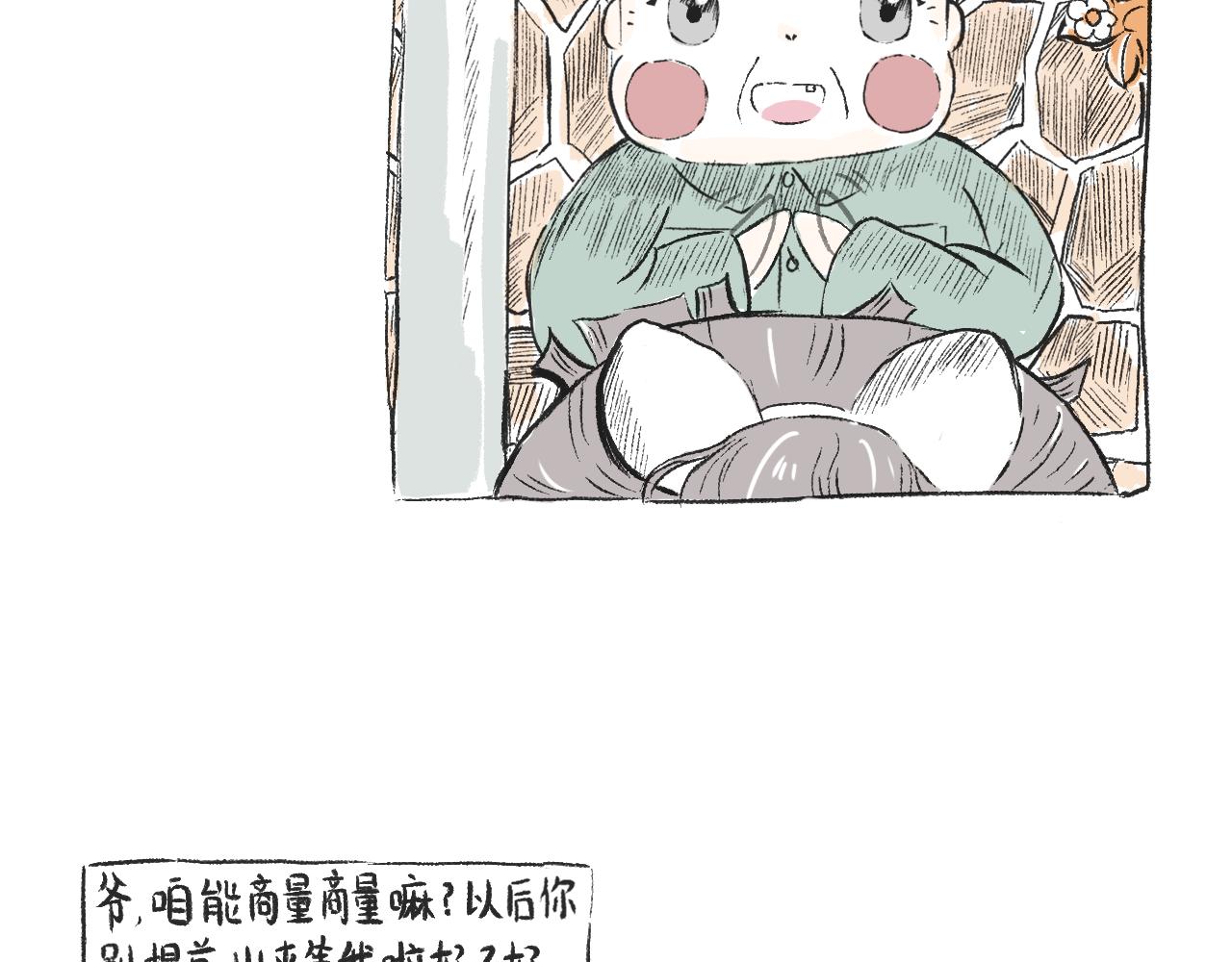 《莫动我去买个橘》第三十二话等 第29页