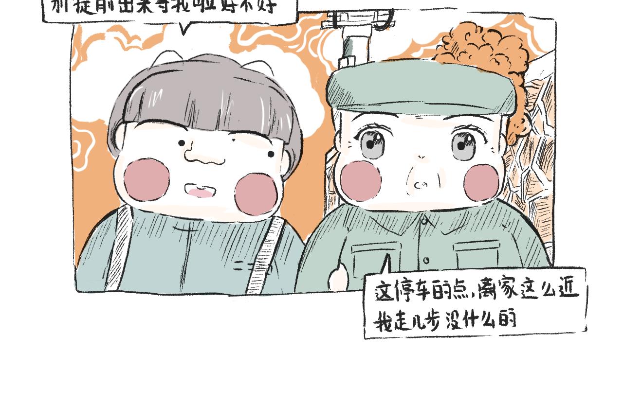 《莫动我去买个橘》第三十二话等 第30页