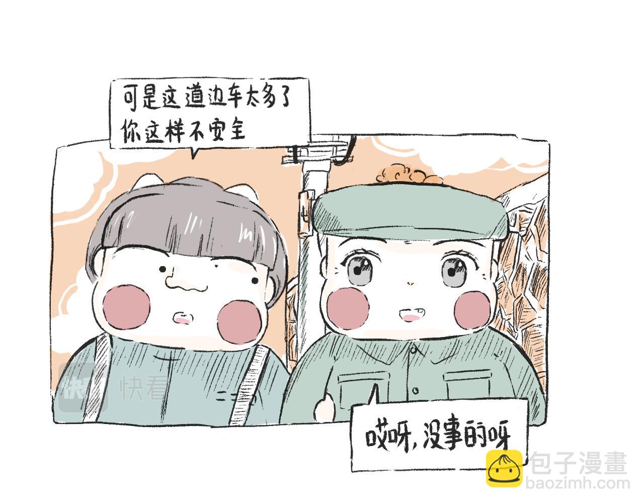《莫动我去买个橘》第三十二话等 第31页