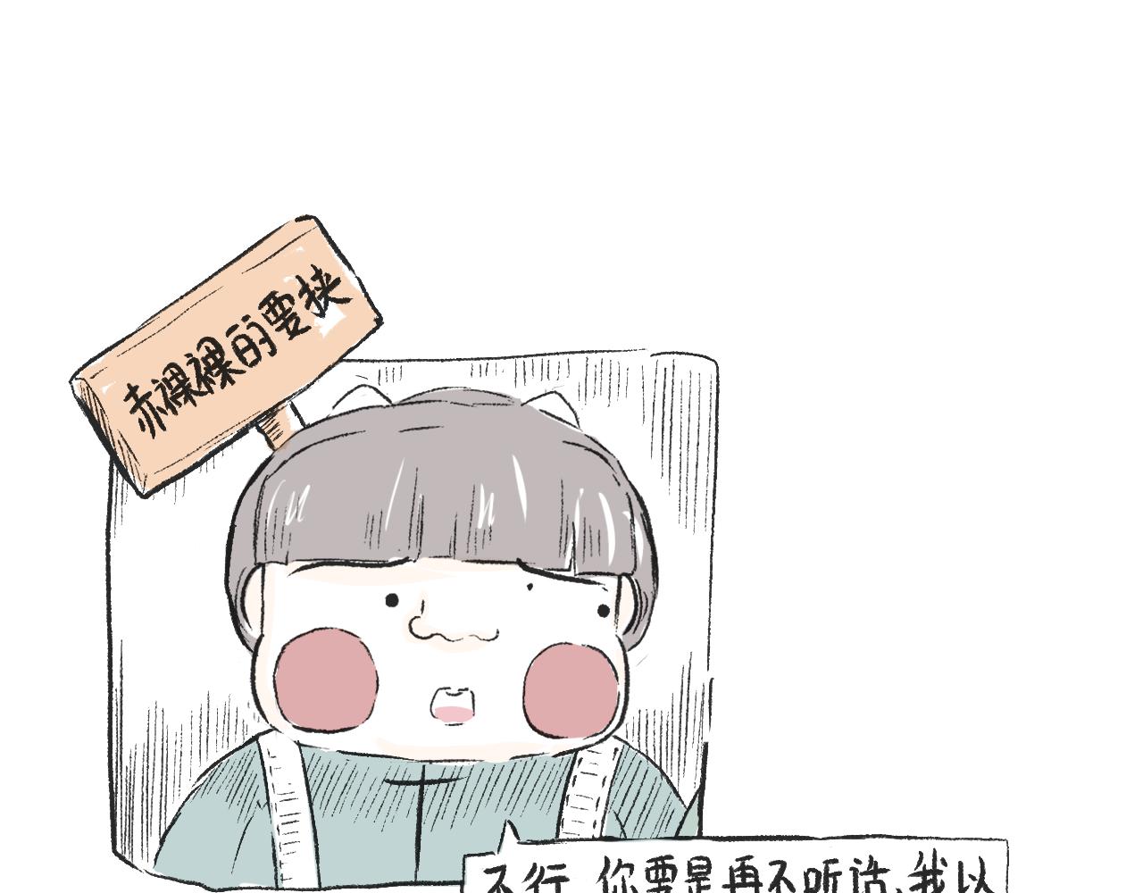 《莫动我去买个橘》第三十二话等 第32页