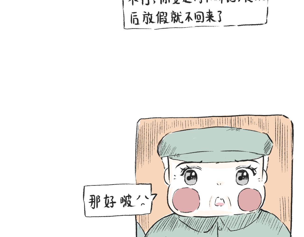 《莫动我去买个橘》第三十二话等 第33页