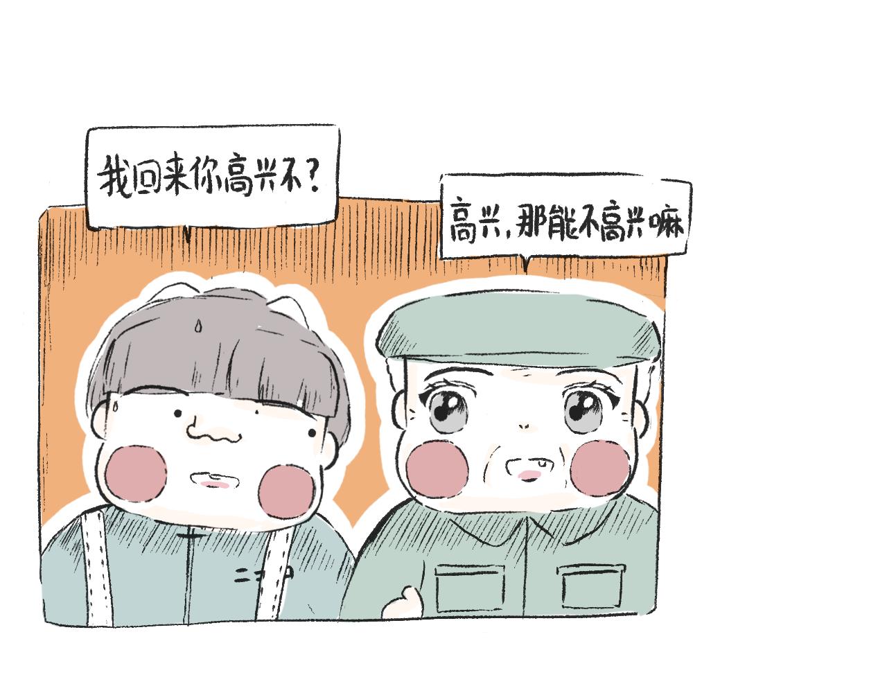 《莫动我去买个橘》第三十二话等 第41页