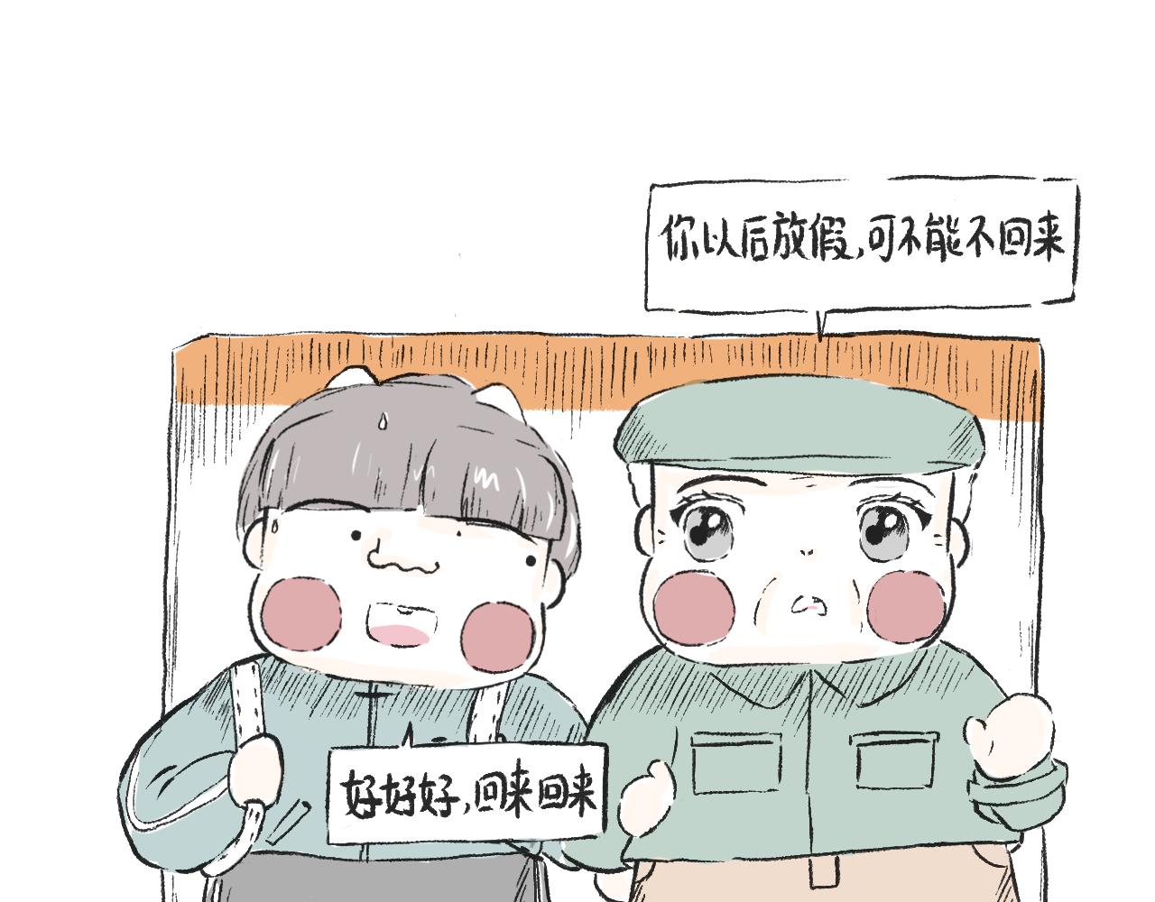 《莫动我去买个橘》第三十二话等 第42页