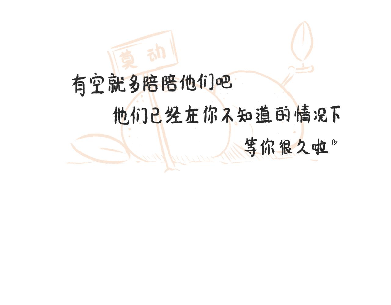 《莫动我去买个橘》第三十二话等 第45页