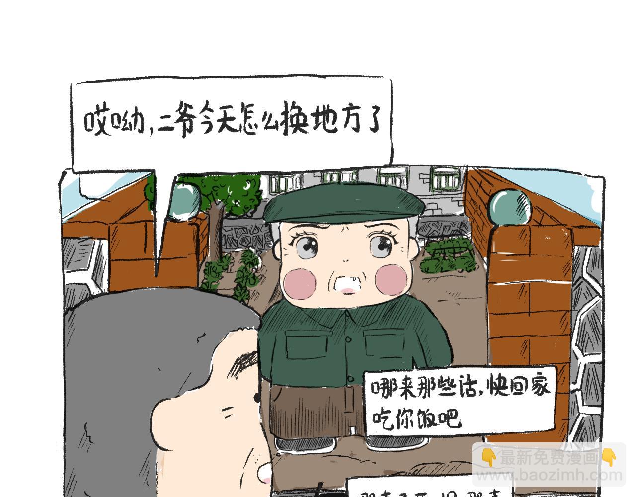《莫动我去买个橘》第三十二话等 第46页