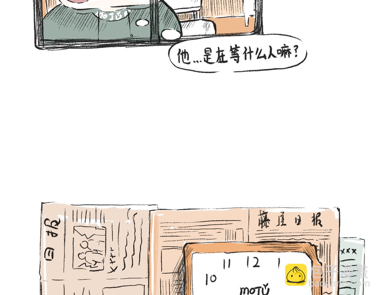 《莫动我去买个橘》第三十二话等 第7页