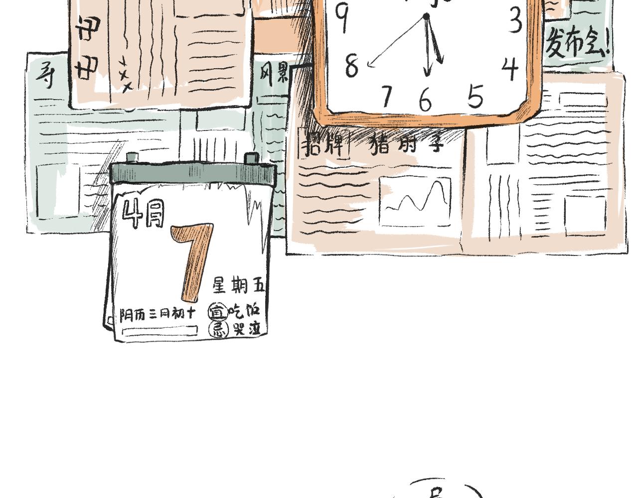 《莫动我去买个橘》第三十二话等 第8页