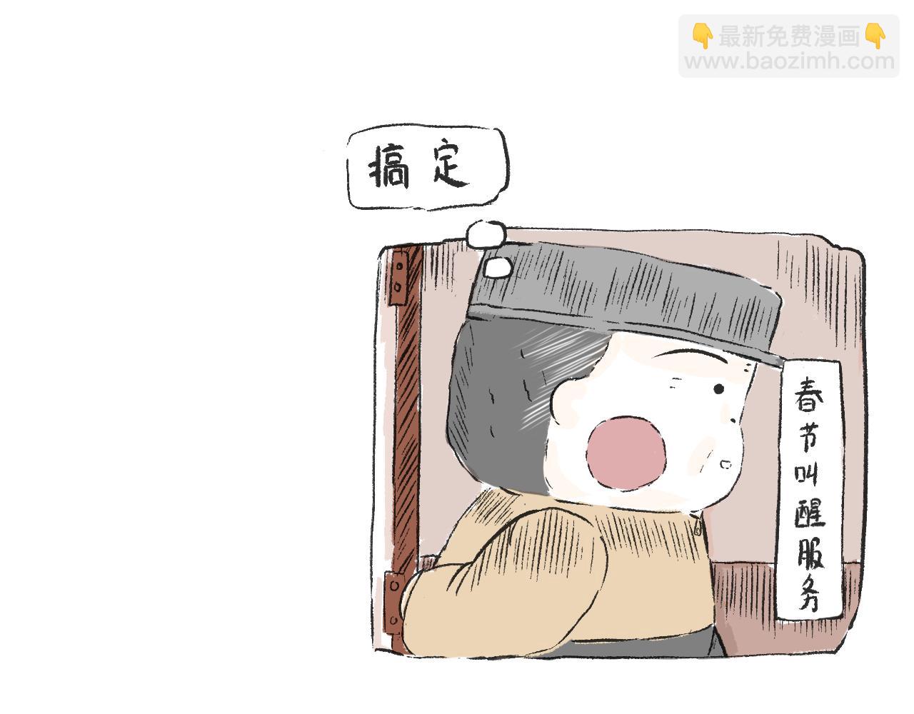 《莫动我去买个橘》第三十话支愣起来 第11页